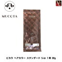 【最大300円クーポン】【3,980円〜送料無料】【当日発13時まで】ムコタ ピカラ ヘアカラー スタンダード 5-br 1剤 80g《MUCOTA ムコタ カ...