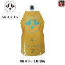 【最大300円クーポン】【3,980円〜送料無料】ムコタ SNBスリー 2剤 800g《MUCOTA SNB 3 ムコタ ストレート剤 ストレートパーマ液 業務...