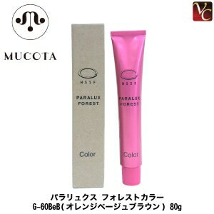 ムコタ パラリュクス フォレストカラー G-6OBeB(オレンジベージュブラウン) 80g《MUCOTA ムコタ カラー剤 業務用 ヘアカラー サロン カラー剤》