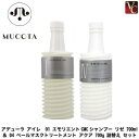 【送料無料】【当日発13時まで】ムコタ アデューラ アイレ 01 エモリエントCMCシャンプー リゼ 700ml & 04 ベールマスクトリートメント アクア 700g 詰替え セット《ムコタ シャンプー トリートメント 詰め替え 美容室 美容院 サロン専売品 shampoo treatment》