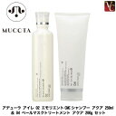 【最大300円クーポン】【3,980円~送料無料】【当日発13時まで】ムコタ アデューラ アイレ 02 エモリエントCMCシャンプー アクア 250ml & 04 ベールマスクトリートメント アクア 200g セット《ムコタ シャンプー トリートメント 美容室 美容院 サロン専売品 ヘアケア》