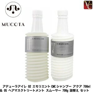 【送料無料】【あす楽13時まで】ムコタ アデュ-ラ アイレ 02 エモリエントCMCシャンプー アクア 700ml ..