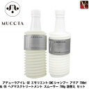 【送料無料】【当日発13時まで】ムコタ アデュ-ラ アイレ 02 エモリエントCMCシャンプー アクア 700ml & 05 ヘアマスクトリートメント スムーサ...