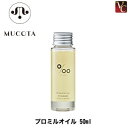 【3,980円〜送料無料】【あす楽13時まで】ムコタ プロミルオイル 50ml《ムコタ ヘアオイル 洗い流さない トリートメント 美容室 専売品 ヘアオイル スタイリング剤 束感 ハンドケア ボディケア ボディオイル 毛先パサつきに サロン専売品 美容院 treatment oil ヘアケア》