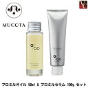 ムコタ ヘアケア プロミルオイル 50ml & プロミルセラム 100g セット《MUCOTA ムコタ ヘアオイル スタイリング剤 美容室専売品 サロン専売品 プチギフト 退職 異動 誕生日 プレゼント 女友達 ギフト 女性 Gift Present》