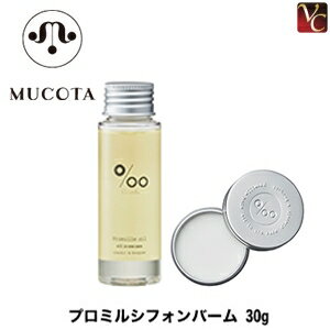 【3,980円〜送料無料】【あす楽13時まで】ムコタ ヘアケア プロミルオイル 50ml & プロミルシフォンバ..