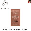 【最大300円クーポン】【メール便】ムコタ ピカラ スピード+ キャラメル 40ml《液体ヘアカラー ムコタ カラー剤 業務用 美容室 サロン専売品》