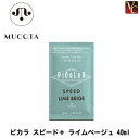 【最大300円クーポン】【3,980円〜送料無料】ムコタ ピカラ スピード+ ライムベージュ 40ml《液体ヘアカラー カラー剤 業務用 美容室 サロン専売品》