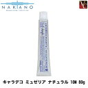 【3,980円〜送料無料】ナカノ キャラデコ ミュゼリア ナチュラル 10M 80g 《ナカノ ヘアカラー サロン カラー剤 業務用 カラー剤 キャラデコ》