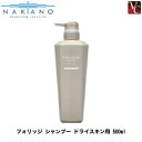 【最大300円クーポン】【3,980円〜送料無料】ナカノ フォリッジ シャンプー ドライスキン用 500ml 《シャンプー 美容室専売 サロン専売品 shampoo フケ かゆみ 頭皮 臭い シャンプー 女性 中野製薬》