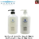 【最大300円クーポン】【3,980円〜送料無料】ナカノ センフィーク シャンプー スムース 760ml & コンディショナー スムース 760ml《シャンプー...