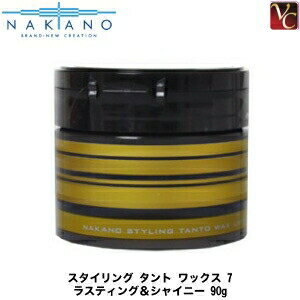 3980円〜送料無料あす楽13時までナカノスタイリングタントワックス7ラスティング＆シャイニー90g