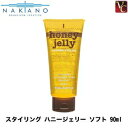 【最大300円クーポン】【3,980円〜送料無料】【x5個】ナカノ スタイリング ハニージェリー ソフト 90ml ≪ナカノハニージェリー≫《中野製薬 ヘアジェル スタイリング剤 ヘアスタイリング スタイリングジェル 美容室 サロン専売品》