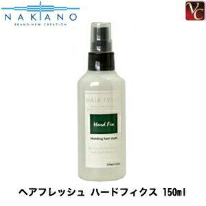 【最大300円クーポン】【3,980円〜送料無料】【あす楽13時まで】【x5個】ナカノ ヘアフレッシュ ハード..