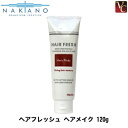 【最大300円クーポン】【3,980円〜送料無料】ナカノ ヘアフレッシュ ヘアメイク 120g ≪ヘアフレッシュ≫