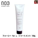 【最大300円クーポン】【3,980円〜送料無料】【当日発13時まで】ナンバースリー フォーシー for c. トリートメント 150g《ナンバースリー トリートメント 美容室専売 美容院 ヘアトリートメント サロン専売品 カラー 長持ち ダメージヘア treatment》