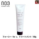  ナンバースリー フォーシー for c. トリートメント 150g《ナンバースリー トリートメント 美容室専売 美容院 ヘアトリートメント サロン専売品 カラー 長持ち ダメージヘア treatment》