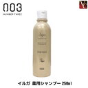 【最大300円クーポン】【3,980円〜送料無料】【当日発13時まで】ナンバースリー イルガ 薬用シャンプー 250ml (医薬部外品)《サロン専売品 ナンバースリー シャンプー 頭皮ケア シャンプー 美容室専売 頭皮 かゆみ shampoo》