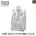 【3,980円〜送料無料】【あす楽14時まで】【x5個セット】 ナンバースリー 人が花 ARシャンプーM 1000ml レフィル《ナンバースリー シャンプー 詰め替え 美容室 シャンプー サロン専売品 shampoo》