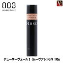 【最大300円クーポン】【3,980円〜送料無料】【当日発13時まで】『×2個』 ナンバースリー デューサーヴェール3(ムーヴアレンジ)170g 《ヘアスプレー スタイリング剤》