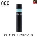 【最大300円クーポン】【3,980円〜送料無料】【あす楽13時まで】 『×2個』 ナンバースリー デューサーヴェール5（バウンスハード） 170g 《ヘアスプレー スタイリング剤》