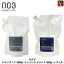 ナンバースリー ラクア シャンプーP 3000ml & トリートメントP 3000g レフィル セット《ナンバースリー 業務用 シャンプー トリートメント 美容室専売 サロン専売品 salon shampoo treatment set salon》