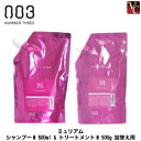 【最大300円クーポン】ナンバースリー ミュリアム シャンプーM 500ml & トリートメントM 500g 詰替え用 セット《ナンバースリー シャンプー トリートメント 美容室専売 サロン専売品 shampoo treatment set ヘアケア》