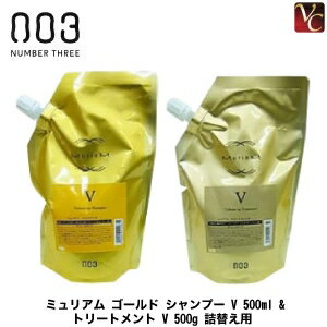 【最大300円クーポン】ナンバースリー ミュリアム ゴールド シャンプー V 500ml & トリートメント V 50..