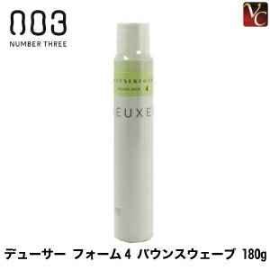 【最大300円クーポン】【3,980円〜送料無料】【あす楽13時まで】 『×2個』 ナンバースリー デューサー フォーム4 バウンスウェーブ 180g