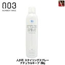 【3,980円〜送料無料】【あす楽14時まで】『×5個』 ナンバースリー 人が花 スタイリングスプレー ナチュラルキープ 280g 《スタイリングスプレー スタイリング ヘアスプレー ヘアミスト スタイリング剤》