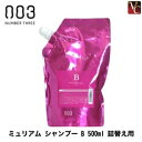 【最大300円クーポン】【3,980円〜送料無料】【当日発13時まで】『×4個』 ナンバースリー ミュリアム シャンプー B 500ml 詰替え用 《ナンバースリー シャンプー 詰め替え シャンプー shampoo》