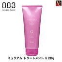 【最大300円クーポン】【3,980円〜送料無料】【当日発13時まで】ナンバースリー ミュリアム トリートメント G 200g 《ナンバースリー トリートメント 美容室 サロン専売品》