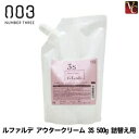 【最大300円クーポン】【3,980円〜送料無料】【当日発13時まで】『×2個』 ナンバースリー ルファルデ アウタークリーム 3S 500g 詰替え用 《ルファルデ トリートメント サロン 業務用 トリートメント 詰め替え 美容室専売 サロン専売品》