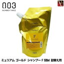 【最大300円クーポン】【3,980円〜送料無料】【当日発13時まで】【x3個セット】 ナンバースリー ミュリアム ゴールド シャンプー F 500ml 詰替え用《ナンバースリー シャンプー 詰め替え 美容室 シャンプー サロン専売品 shampoo》
