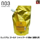【最大300円クーポン】【3,980円〜送料無料】【当日発13時まで】ナンバースリー ミュリアム ゴールド シャンプー H 500ml 詰替え用 《ナンバースリー シャンプー 美容室 シャンプー 美容室専売 サロン専売品 shampoo 詰め替え》