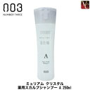 【最大300円クーポン】【3,980円〜送料無料】【当日発13時まで】ナンバースリー ミュリアム クリスタル 薬用スカルプシャンプー A 250ml 医薬部外品 《ナンバースリー シャンプー フケ ふけ かゆみ 汗臭 スカルプケアシャンプー 頭皮ケア shampoo》
