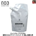 ナンバースリー ミュリアム クリスタル 薬用スカルプトリートメント R 500g 詰替え用 医薬部外品《ナンバースリー トリートメント 頭皮ケア スカルプケア トリートメント 詰め替え フケ ふけ かゆみ 枝毛 切れ毛》