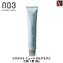 【最大400円クーポン】【3,980円〜送料無料】ナンバースリー リクロマG ニュートラルブラウン 7/0N 1剤 80g 《ヘアカラー サロン カラー剤 業務用 白髪染め 美容室 サロン用白髪染め》