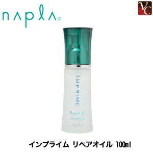 【ポイント5倍】【3,980円〜送料無料】【あす楽13時まで】『×5個』 ナプラ インプライム リペアオイル 100ml 《ヘアケア ヘアオイル ヘアトリートメント 洗い流さないトリートメント オイル アウトバス トリートメント 美容室 専売品 hair oil napla treatment》