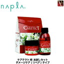 【最大300円クーポン】【3,980円〜送料無料】【あす楽14時まで】ナプラ ケアテクトHB リペアシャンプー&トリートメント お試しセット 《ノンシリコン シャンプー トリートメント セット お試し ダメージケア シャンプー トリートメント 美容室 シャンプー サロン専売品》