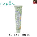 【最大300円クーポン】【3,980円〜送料無料】ナプラ ナシードカラー N-6NB 80g 《napla ヘアカラー剤 ナプラ カラー剤 業務用 ヘアカラー 美容室 サロン カラー剤》