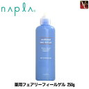 【最大300円クーポン】【3,980円〜送料無料】【当日発13時まで】ナプラ 薬用フェアリーフィールゲル 250g 《ナプラ オールインワンゲル オールインワン...