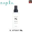 【最大300円クーポン】【3,980円〜送料無料】ナプラ N. シアミルク 150g《ナプラ エヌドット 洗い流さない トリートメント 美容院 美容室専売 サロン専売品 ヘアミルク napla SHEA MILK salon treatment ミルク ヘアケア》