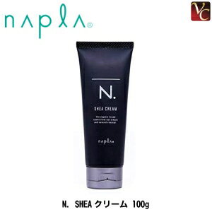 【送料無料】【P5倍】ナプラ N. オム SHEAクリーム 100g《ナプラ エヌドット スタイリング剤 ヘアクリーム メンズ 男性 men's》