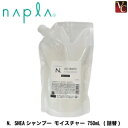 【最大300円クーポン】【送料無料】ナプラ N. SHEAシャンプー モイスチャー 750mL（詰替）《ナプラ エヌドット シャンプー 詰め替え 美容室専売 美容院 サロン専売品 ヘアケア salon shampoo しっとりタイプ》