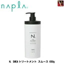 【在庫限り】 ナプラ N. SHEAトリートメント スムース 650g(4)