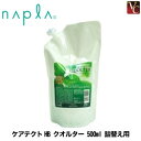 商品名 ナプラ ケアテクトHB クオルター 500ml 詰替え用 内容量 500ml 商品説明 目覚める。素髪美人 芯から毛先まで、やらわかく、なびく天然由来のうるおい力。天然保湿成分やナノ化したCMC、NMF（天然保湿因子）成分を配合。キューティクルを整えて、毛髪表面に滑らかな感触を与えるとともに毛髪内部へ高い浸透作用でうるおいをしっかりキープ。ウォーターベースでべとつかないトリートメントローションです。使い続けることで、髪本来の持つ自然な美しさ・質感へと導きます。シリコンフリーで天然保湿成分やCMCの成分配合により、ダメージを伴なう施術から毛髪を保護します。ダメージケアにも最適で、柔軟性やツヤを保ち、潤いのあるしなやかな髪質に仕上げます。 ■使用方法■ ハーフドライした髪全体に噴霧し、ドライヤーで乾かします。カラーの前などにご使用いただくと上質な質感に仕上がります。 成分 水、エタノール、BG、DPG、ジヒドロキシプロピルアルギニンHCI、イソアルキル（C10-40）アミドプロピルエチルジモニウムエトサルフェート、ポリクオタニウム-61、ポリクオタニウム-64、ポリクオタニウム-92、コレステロール、グリセリン、セラミド2、PG、ハチミツ、加水分解ヒアルロン酸、ジラウロイルグルタミン酸リシンNa、ローヤルゼリーエキス、ココイルアルギニンエチルPCA、マルトデキストリン、ウンカリアトメントサエキス、クオタニウム-18、クオタニウム-33、オトギリソウエキス、カミツレエキス、シナノキエキス、トウキンセンカエキス、ヤグルマギクエキス、ローマカミツレエキス、ポリクオタニウム-55、クエン酸、クエン酸Na、（C12-14）パレス-12、EDTA-2Na、フェノキシエタノール、メチルパラベン、エチルパラベン、プロピルパラベン、ブチルパラベン、香料 メーカー 株式会社ナプラ 区分 日本製／化粧品 広告文責 株式会社アップセール (TEL 03-6732-1291)