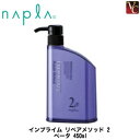 【最大300円クーポン】【3,980円〜送料無料】ナプラ インプライム リペアメソッド 2 ベータ 450ml 《ナプラ トリートメント 美容室専売 サロン専売品 枝毛 切れ毛 毛先 ダメージケア treatment》 その1