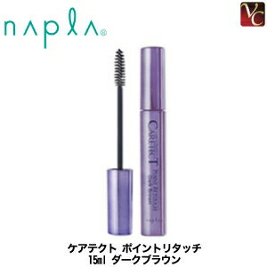 【最大300円クーポン】【3,980円～送料無料】【当日発13時まで】ナプラ ケアテクト ポイントリタッチ 15ml ダークブラウン 《ナプラ 白髪隠し 白髪かくし 白髪染め 部分 マスカラ》のサムネイル