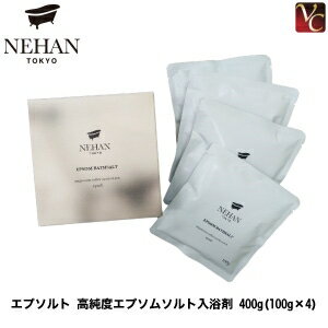 【最大300円クーポン】【3,980円〜送料無料】NEHAN TOKYO エプソルト 高純度エプソムソルト入浴剤 400g (100g×4)《ネハントウキョウ バスソルト 馬居化成 入浴剤 ギフト 誕生日 プレゼント 女友達 ギフト 女性 プチギフト 退職 産休 入浴剤 浴用化粧品 Gift Present》